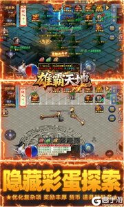 雄霸天地游戏截图-4