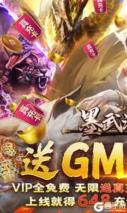 墨武江山送GM真充游戏截图-0