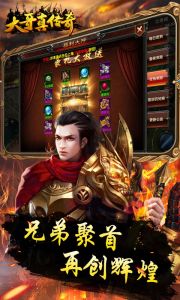 大哥真传奇游戏截图-2