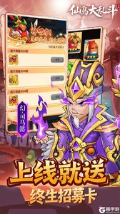 仙岛大乱斗（0.1折送全顶级武将）游戏截图-2