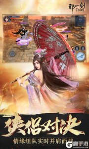 那一剑江湖巴兔版游戏截图-2