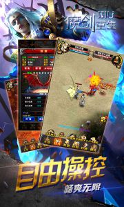MU-魔剑重生（超V版）游戏截图-1
