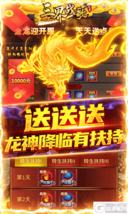 三界战歌(免充变态版)游戏截图-4