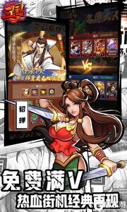 街机之三国战记3733版游戏截图-3