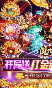 魔狩战纪透视打金魂环游戏截图-0
