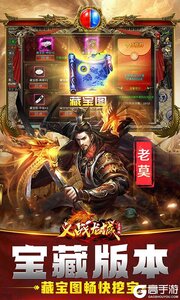 义战龙城(0.1折狂飙挖宝版)游戏截图-2