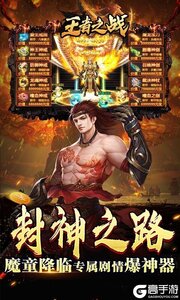 王者之战（骷髅神宠通天代）游戏截图-2