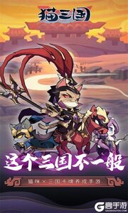 猫三国巴兔版游戏截图-0