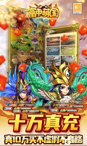 富甲萌国（打金送魔吕布）游戏截图-3