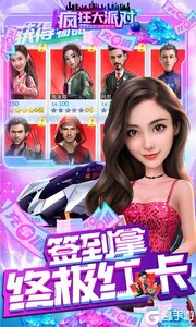疯狂大派对无限送充值游戏截图-2
