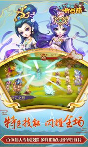 这个神仙有点萌游戏截图-4