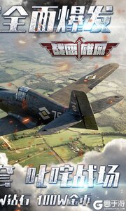 战鹰雄风咪噜版游戏截图-1