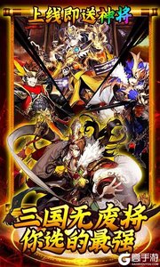 七国登录送神将游戏截图-2
