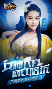 三国女神游戏截图-3