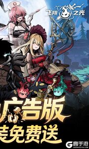 飞翔之光游戏截图-1