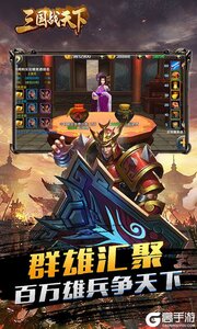 三国战天下公益服游戏截图-4