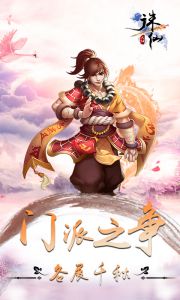 大话诛仙游戏截图-1