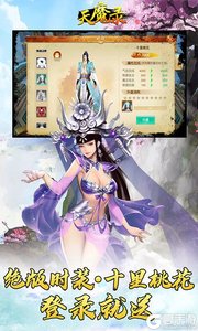 天魔录无限元宝版游戏截图-0