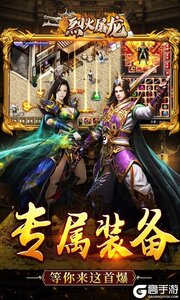 烈火屠龙0元打金游戏截图-3