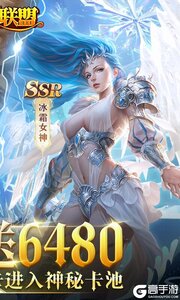 女神联盟0.1折免费版游戏截图-1