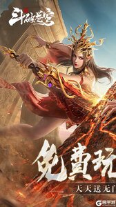 斗破苍穹:巅峰对决(送绝品斗者)游戏截图-0