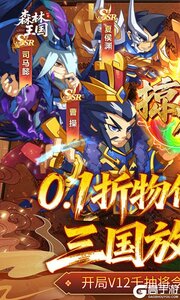 森林王国游戏截图-0