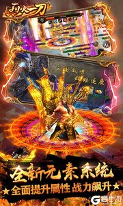 烈火一刀(GM返充版)游戏截图-2