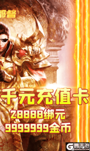 大都督天天送充值游戏截图-1