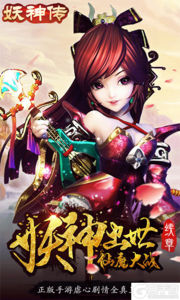 妖神传内购版游戏截图-0