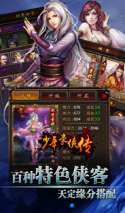 少年豪侠传游戏截图-3