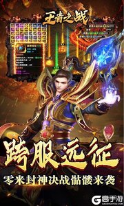 王者之战（骷髅神宠通天代）游戏截图-4