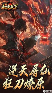 血饮天下游戏截图-0