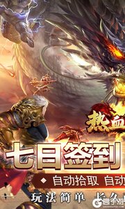 热血之怒(诸天专属沉默)游戏截图-0