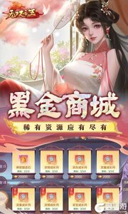 无双之王BT版游戏截图-4