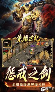 荣耀世纪游戏截图-3