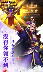 三国大英雄游戏截图-4