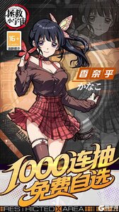 拯救小宇宙（0.1折鬼灭之刃）游戏截图-2