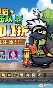 狸猫突击队内置0.1折送送餐鸭游戏截图-1