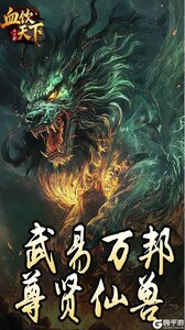 血饮天下游戏截图-0