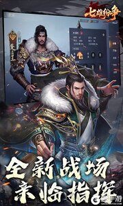 七雄纷争游戏截图-3