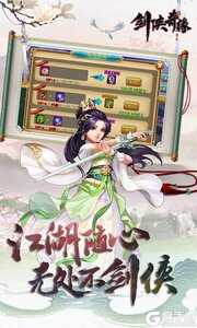 剑侠奇缘每日送橙卡游戏截图-1