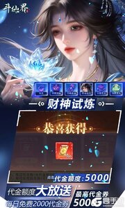 斗仙界商城版游戏截图-3