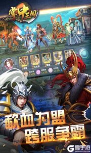 掌中三国巴兔版游戏截图-2