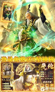 龙战于野送3星武神游戏截图-3