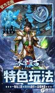山河新冰雪爆灵符游戏截图-3