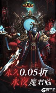 永夜魔君（首续0.05折）游戏截图-0