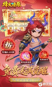 烽火燎原游戏截图-4