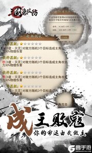 三国急攻防游戏截图-4