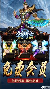 全能斗士游戏截图-3