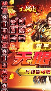 大战国GM无限刷充游戏截图-0